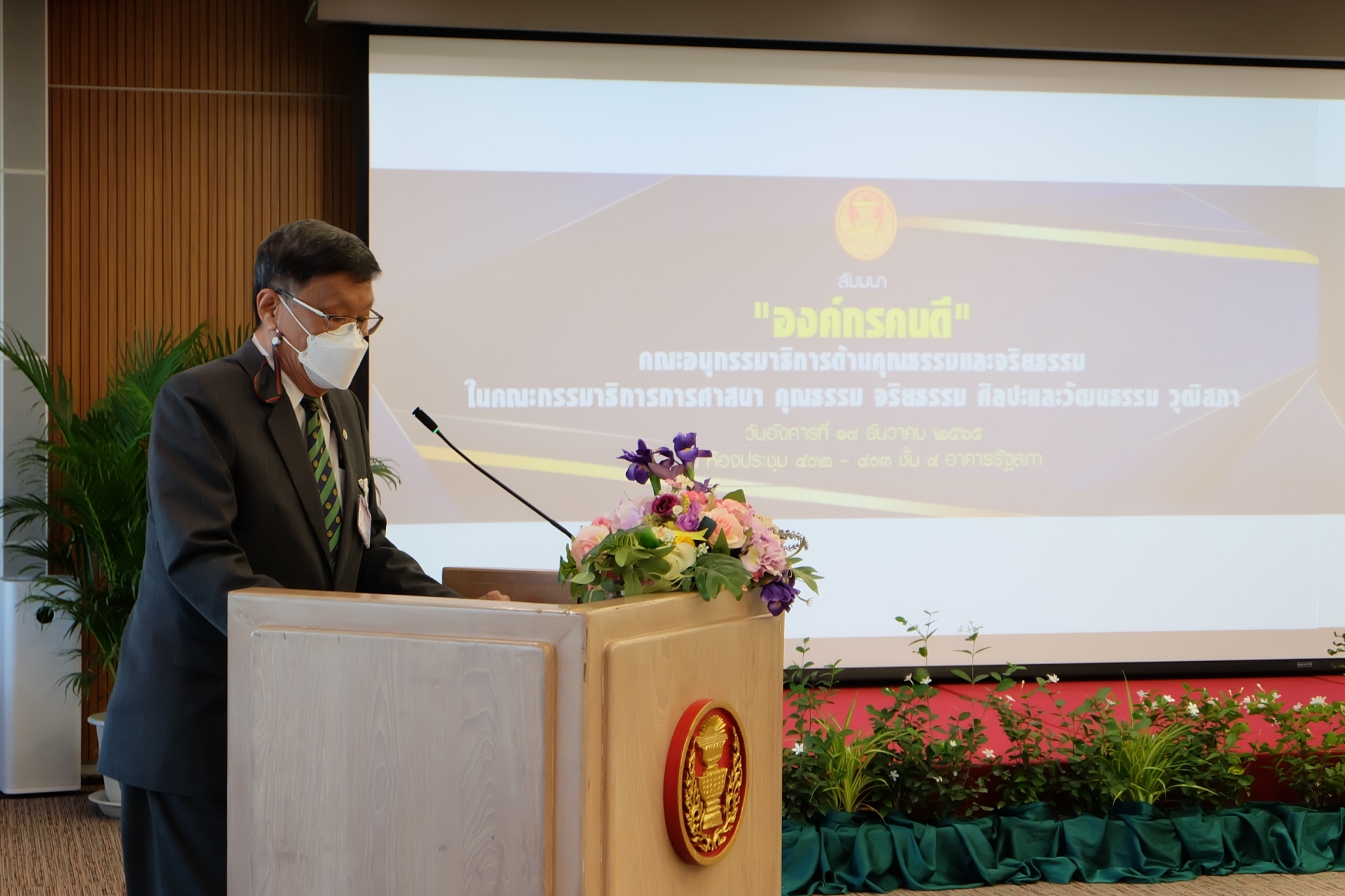 title - ผู้ตรวจราชการกรม ส.ป.ก. เข้าร่วมโครงการสัมมนา 